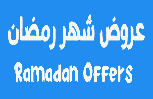 Picture for category Ramadan OFFERS